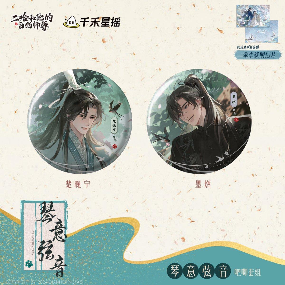 The Husky and His White Cat Shizun | Qin Yi Xian Yin Series hot  Qin Yi Xian Yin Series