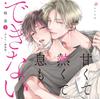 Drama CD and I Breathe Unrelenting Slight Fever Edition "Sweet Hot, Can't 1" -