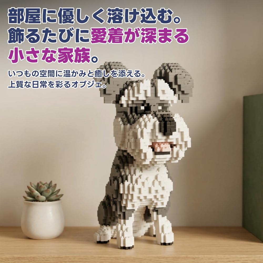 moire imports Schnauzer Micro Block 3D Puzzle Dog 8mm Dog Goods Adult Interior Gift (Schnauzer) [Item]