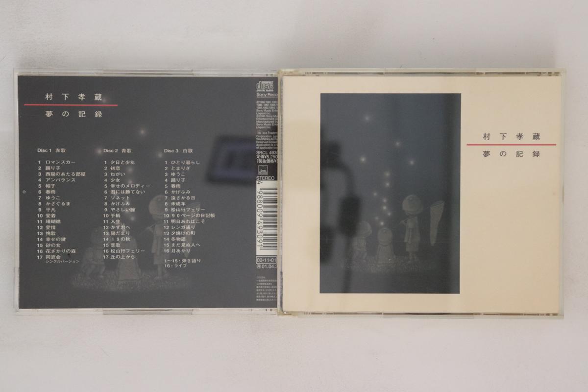 CD КОЗО МУРАСИТА  Yume No Kiroku SRCL49302 SONY 2000 Япония Японский PopRock Б/у