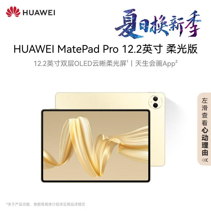 HUAWEI MatePad Pro 12.2-inch OLED Tablet (CN version)