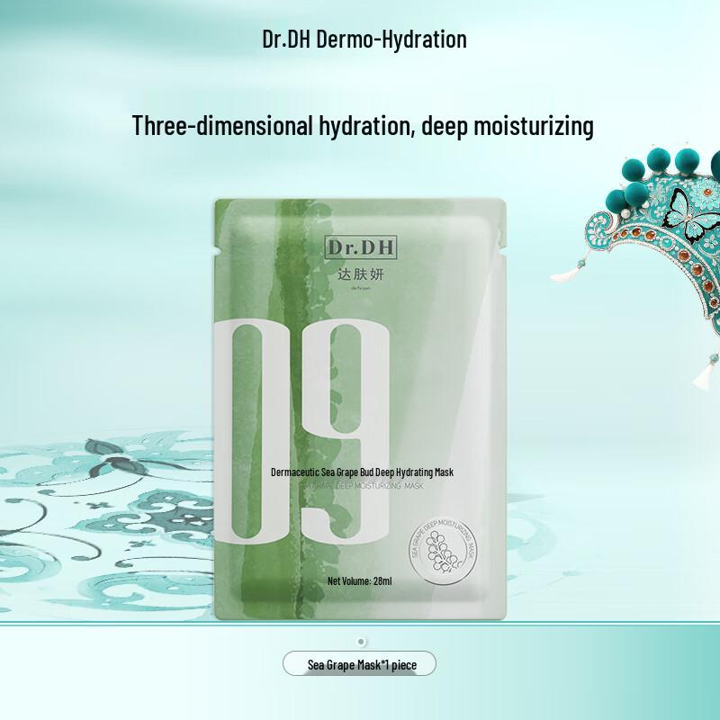 Dafuyan Sea Grape Deep Moisturizing Mask