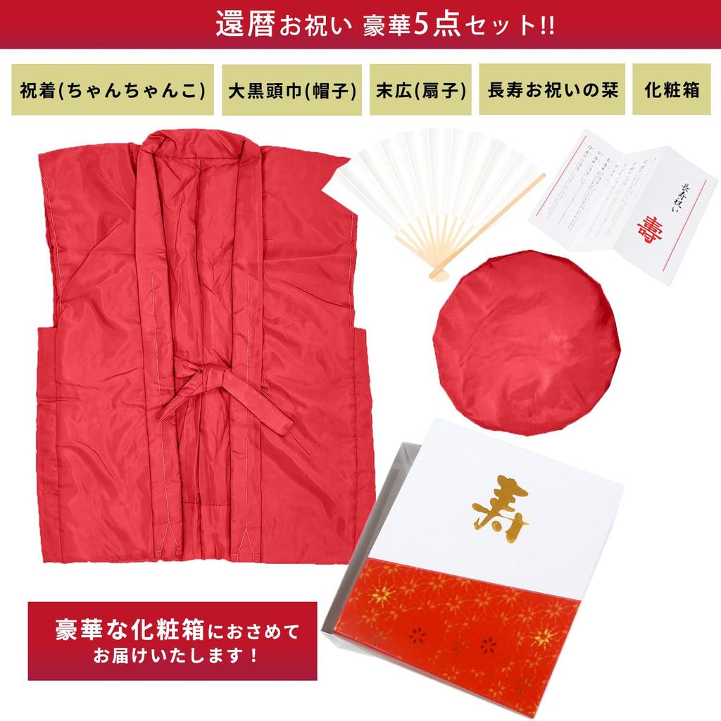 Chanchanko for 60th red 88th 88th birthday 70th birthday 60th birthday 70th 77th 80th 88th birthday celebration gift No gift Free [KYOETSU] birthday,