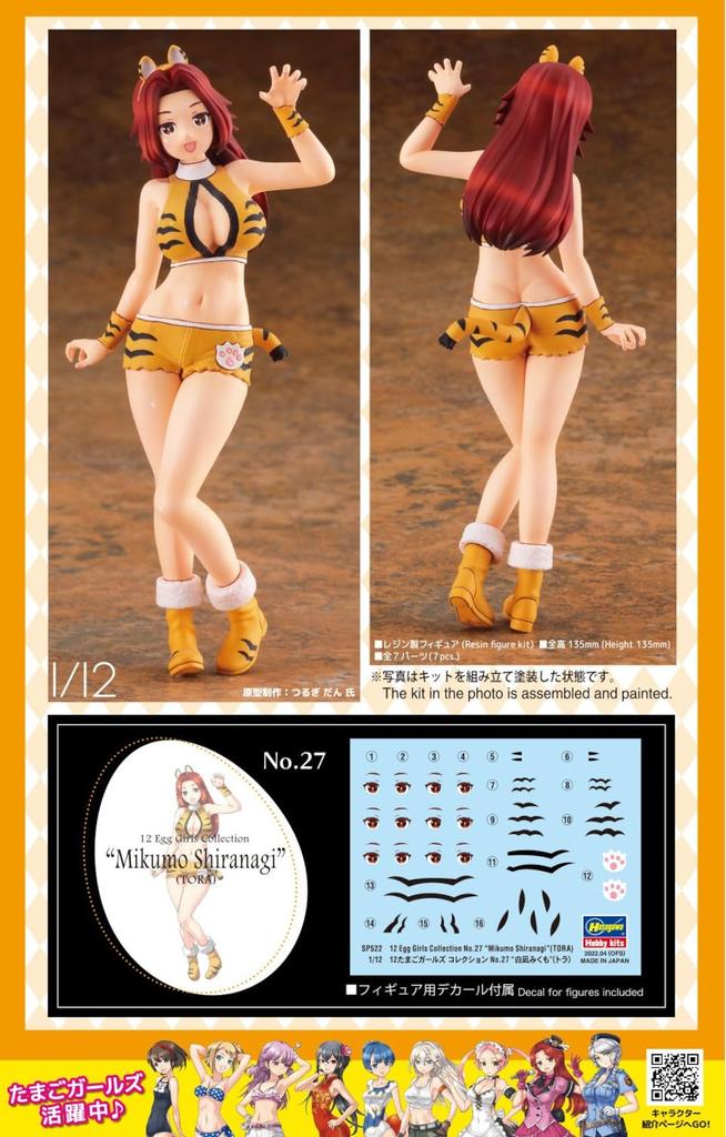 Hasegawa Egg Girls Collection 27 Shironagi Mikumo Unpainted Resin Kit SP522 1/12 No. (Tiger)
