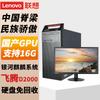 Lenovo Kaitian M740J Trusted Desktop Workstation (CN Version)