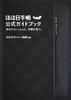 Hobonichi Techo Official Your Planner Grows with Guidebook You.