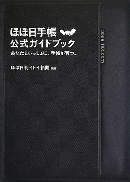 Hobonichi Techo Official Your planner grows with Guidebook you.