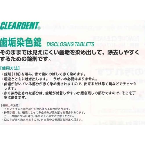 Cleardent Plaque Staining Tablets, 2-Pack