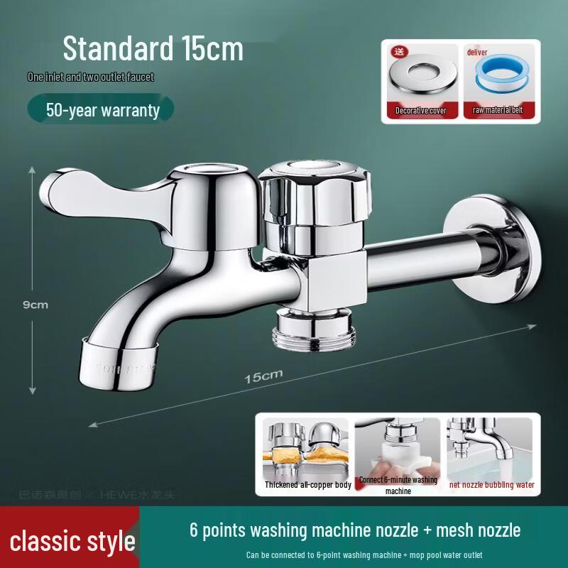 All-Copper Dual Outlet Washing Machine Faucet