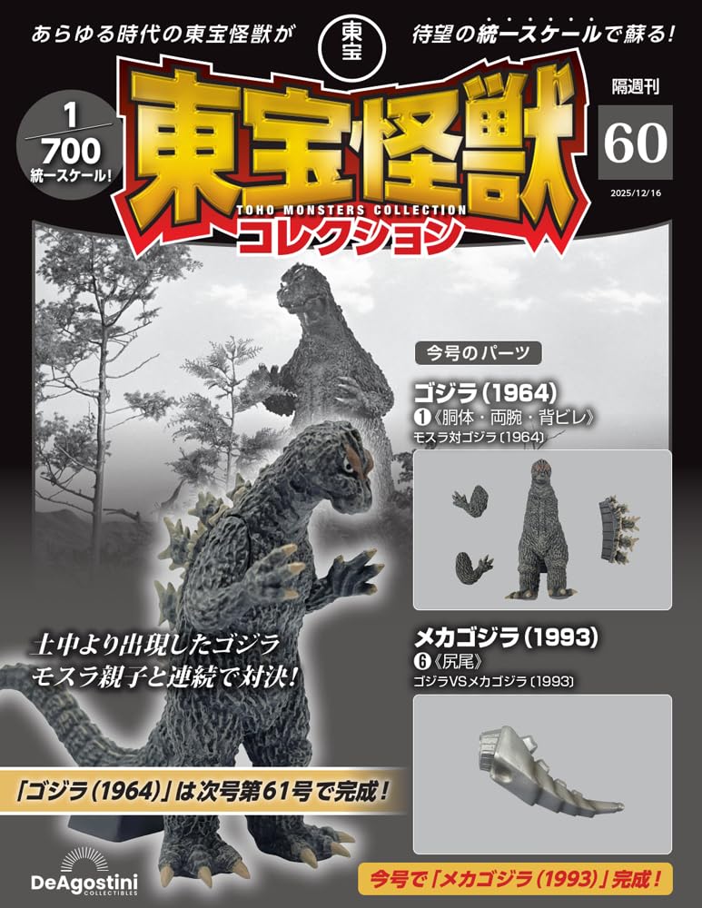 

Toho Monster Collection No. 60 (Godzilla (1964) 1/Mechagodzilla (1993) 6) [Encyclopedia Volume] (with Model)