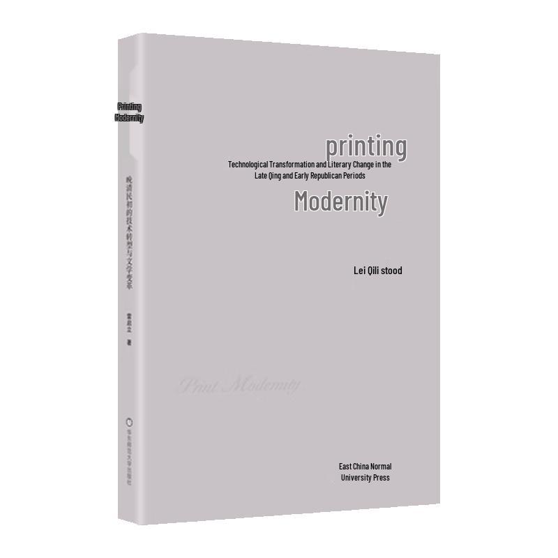 Printing Modernity: Late Qing & Early Republic China
