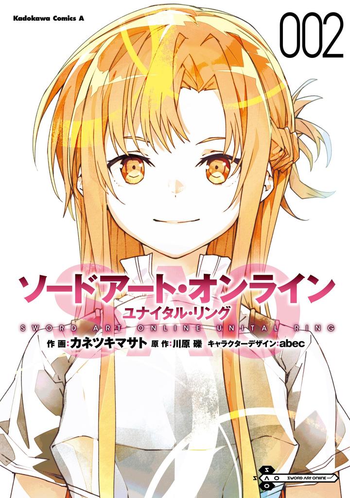Sword Art Unital Ring Comics Online (2) (Kadokawa Ace)