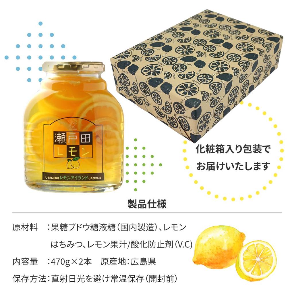 Setoda Lemons In Honey, Pre-Packed In a Gift Box, Hiroshima Lemons In Syrup, 470g, Set of 2, Perfect for Gifts, Summer Gifts, and Year-End Gifts