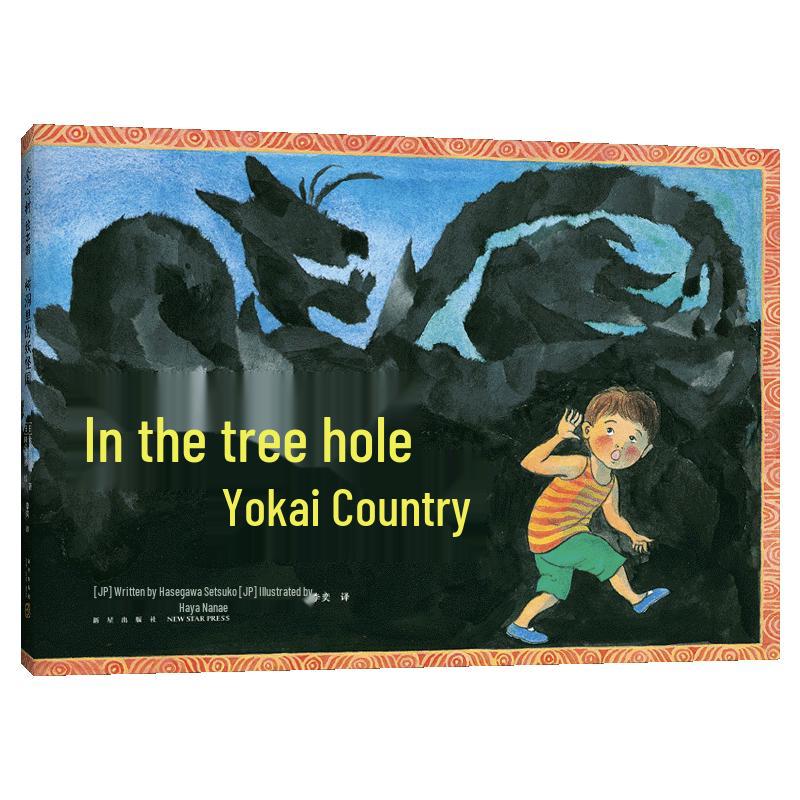 Monster Kingdom in the Tree Hole: A Children s Picture Book
