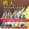 [Sun Contents] Oda Nobunaga Color Battler Keychain Historical Goods Japanese