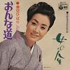 7inch Record HIBARI MISORA  Onna Dou  Onna No Jinsei SAS1571 COLUMBIA 1971 Japan Japanese EnkaTraditional Used