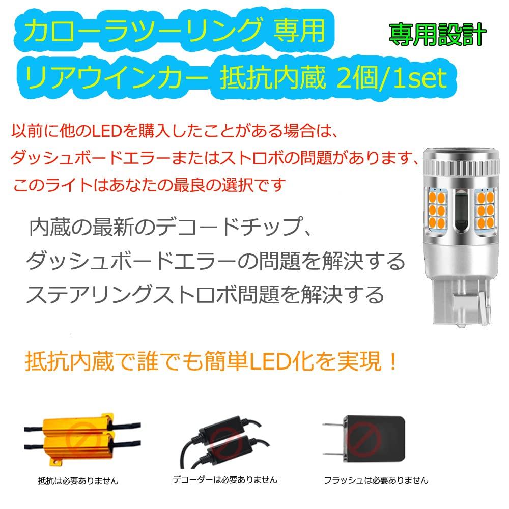 Speziell entwickelte LED-Blinker für Toyota Corolla Touring mit unglaublichen 2600 Fahrzeuginspektion Sonderanfertigungsteile und eingebaute Widerstände. 2 Stück