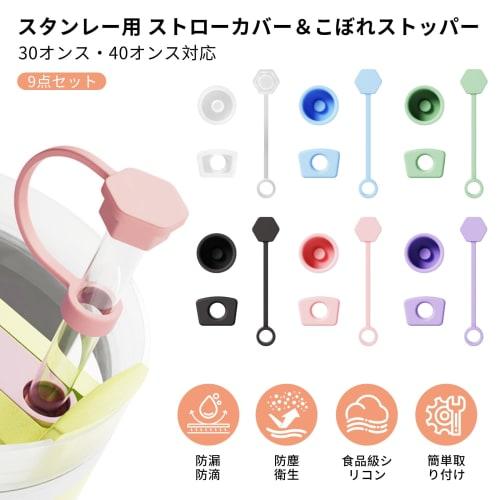 Pokmil Stanley Straw Covers & Spill Stoppers, 9-Piece Set [Compatible with Version H2.0] 30oz & 40oz Stanley Cup Accessories, Dust-Proof, Straw Cover