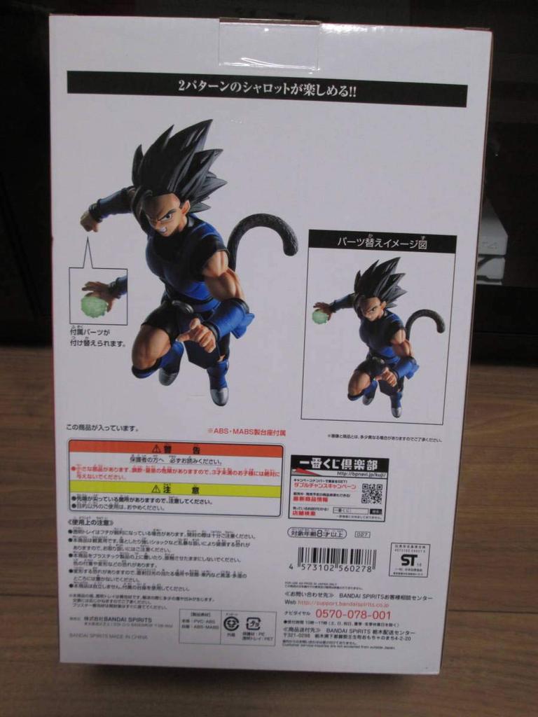 Ichiban Kuji Dragon Ball BATTLE OF WORLD with DRAGONBALL LEGENDS Collaboration Legends Collaboration Figure Shallot