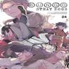 Bungo Stray Dogs Vol. 24 by Kevin Gifford Paperback Book 9798855401998