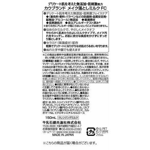 Cow Brand Additive-free Makeup Remover Milk with Pump 150ml