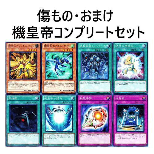 Machine Emperor Deck, Machine Emperor Infinity Core, Machine Emperor Dragon Triskeria, Machine Emperor Creation Iliaster, 55-card set for 5DS