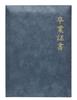 Full Tack Graduation Certificate Message Board X W22 X AR0819085 Black H30.6 D0.8cm