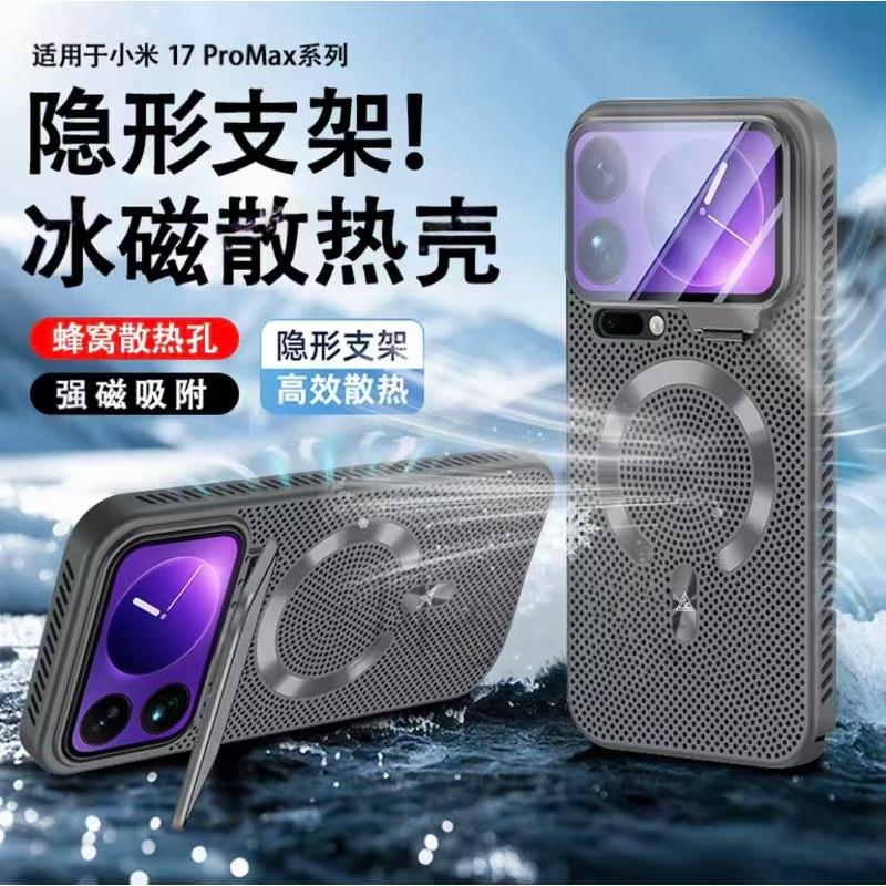 Applicable To Xiaomi 11promax Ice Crystal Heat Dissipation Mobile Phone Case with Bracket 11ultra Ultra Ultra Thin Anti-drop 11pro All-inclusive
