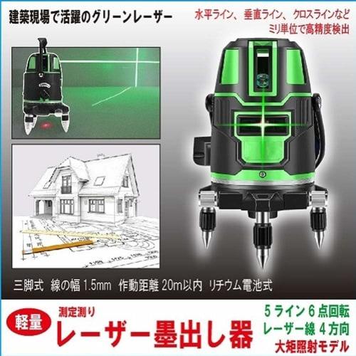 Green Laser Level, 5 Lines, 6 Points, Full Line, High Precision, Full Line, Optical Measuring Instrument, Lightweight, Marking, Parallel, Construction
