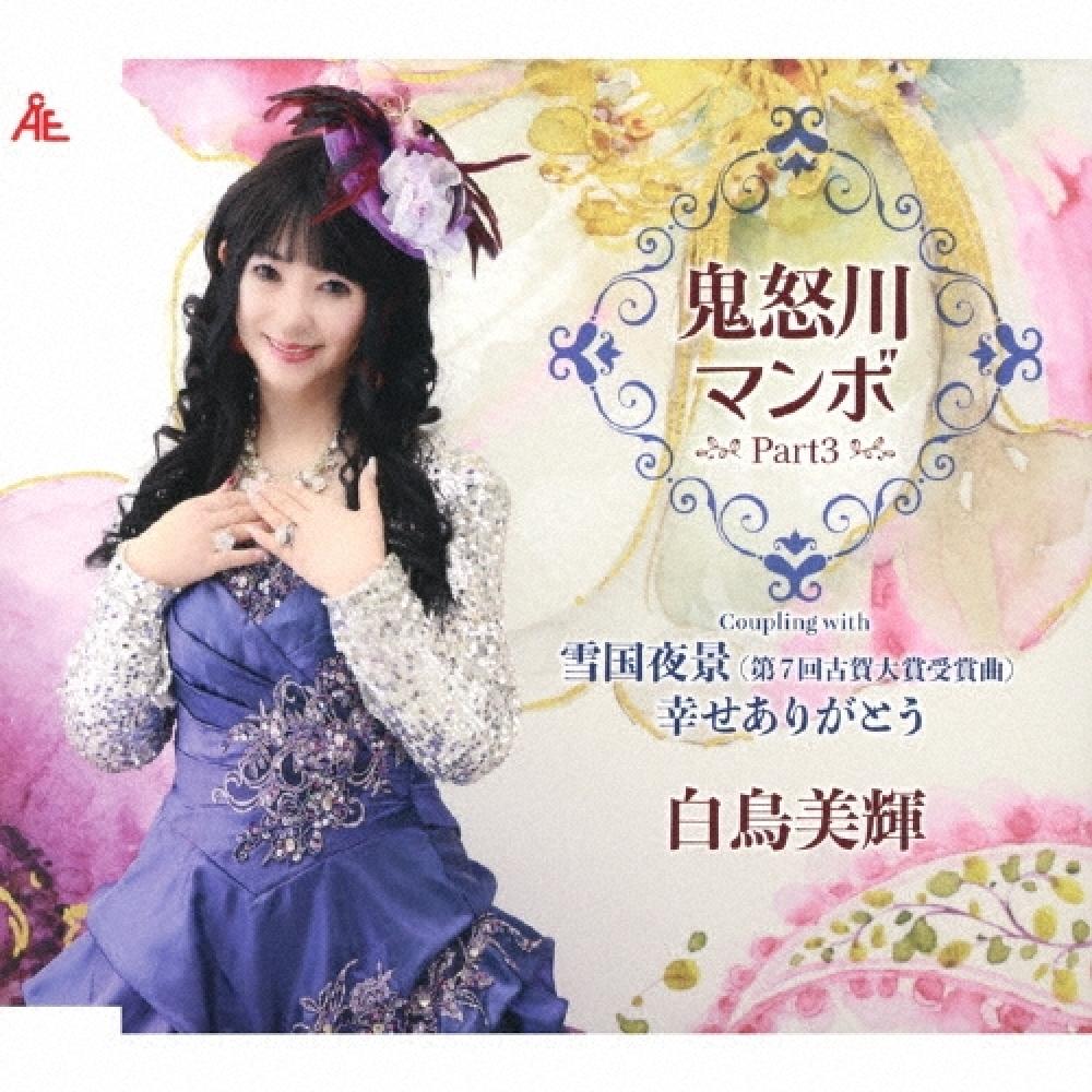 

Shiratori Miki Kinugawa Mambo Part 3