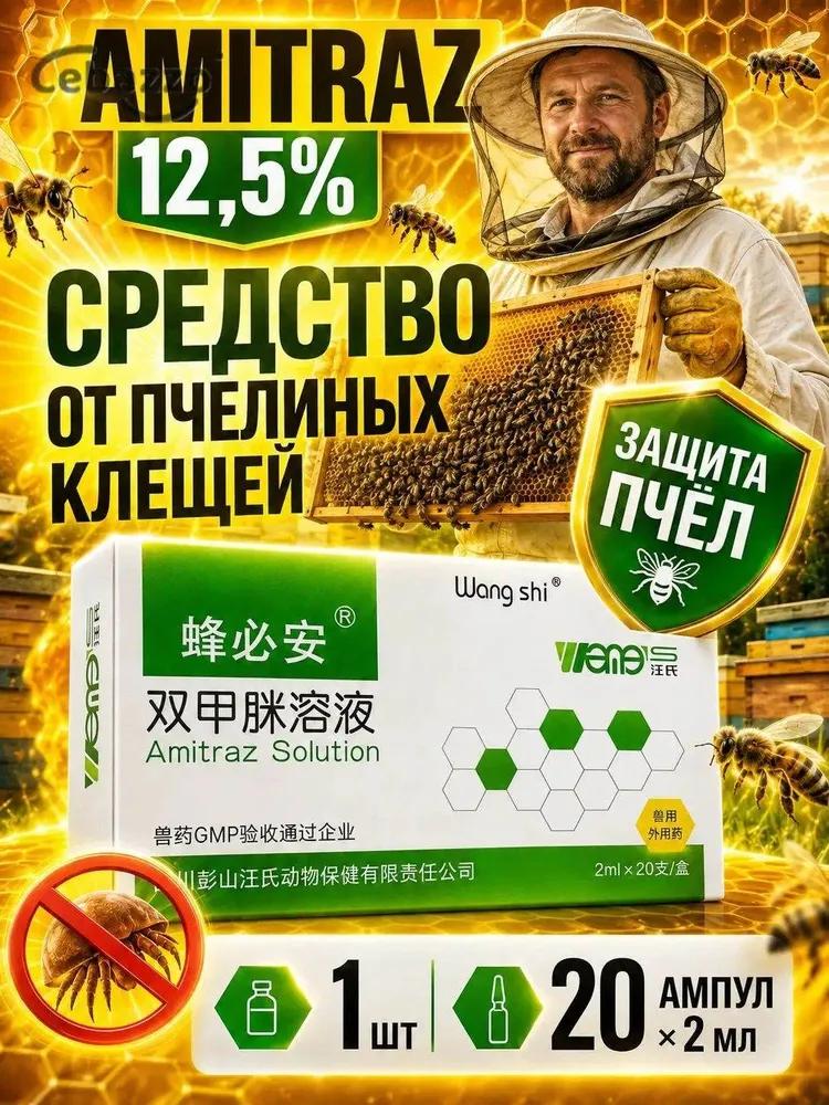 Bee Treatment Product