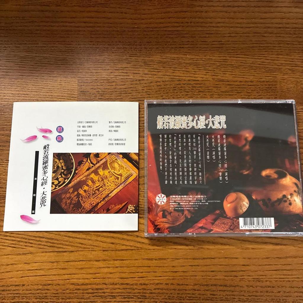 Used Heart Sutra & Great Compassion Mantra CD