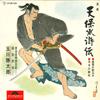 LP Record KATSUTARO TAMAGAWA  Tempou Suikoden LPJM509 POLYDOR Japan Japanese EnkaTraditional Used