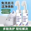 Sneaker dry cleaner, brush head, non-ionic mousse foam cleaner, white shoe cleaner, household shoe edge whitener
