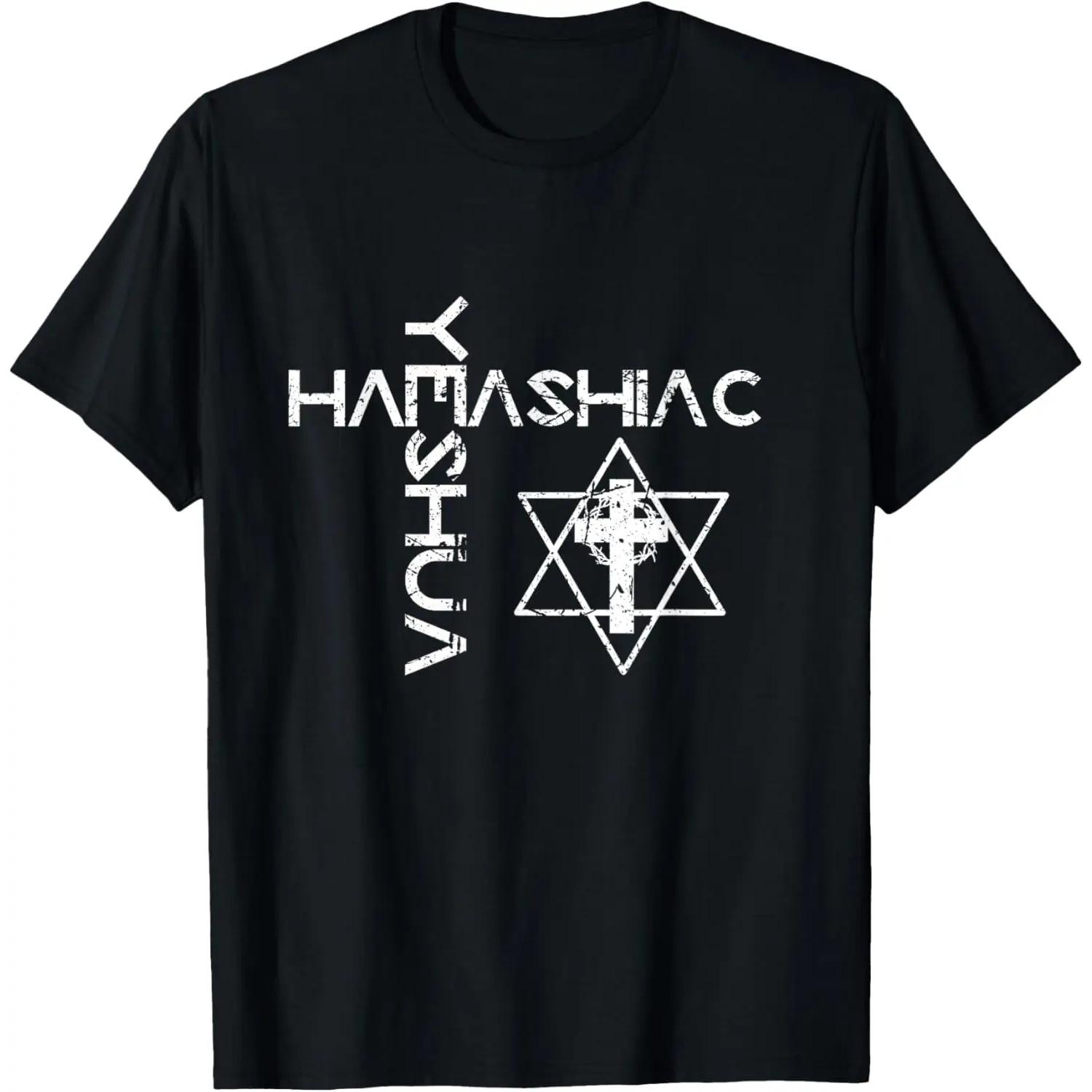Yeshua Hamashiach Word Cross Messianic Hebrew Jesus Judaism T-Shirt S чёрный
