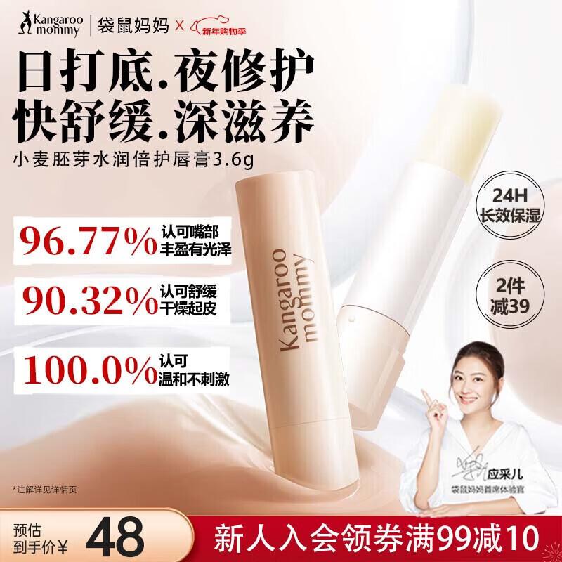 Kangaroo Mommy Wheat Lip Balm