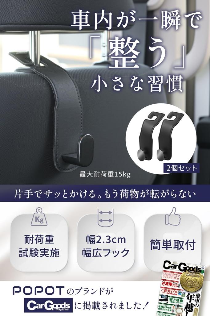 POPOT Headrest Hooks Seat Car Convenient Car Storage Luggage Umbrella Holder [Wide Hook] Hooks, Accessories, Accessories, Hanger, (Black)