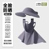 Empty top hat women's removable ice silk sunscreen mask summer full face sunscreen hat