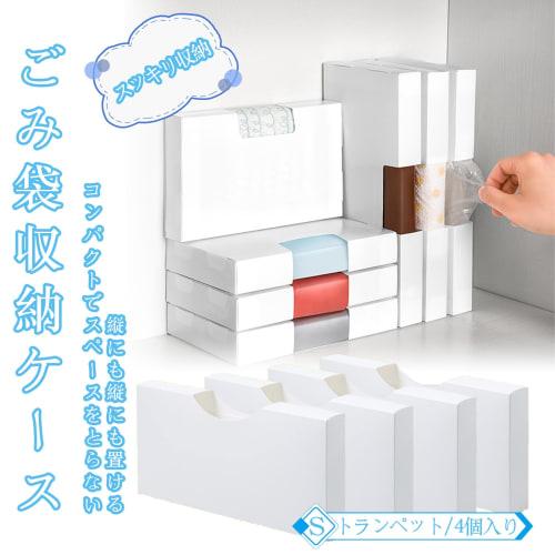 Garbage Bag Storage Box, 4-Piece Set, Drawer-Style Storage Box for Smart Kitchen Storage, Plastic Bags, and Garbage Bags (Small)