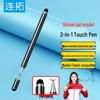 LianTuo Universal 2-in-1 Dual-Tip Capacitive Stylus Pen