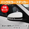 Saki&Masa Car Mirror Sticker Reflective Stripe Car Mirror Decal Decoration Personality Waterproof Car Side