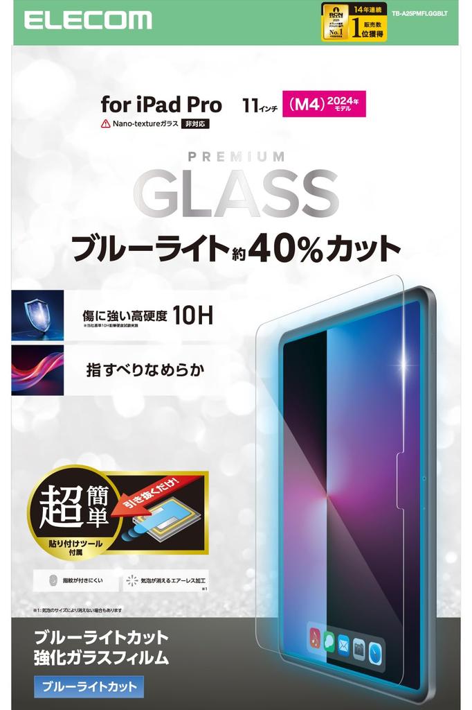 Elecom IPad Pro Screen Tempered Blue Light Smooth Airless Includes Easy Application Tool 11-inch (M4) Protector, Glass, Glossy, Filtering, Grip,