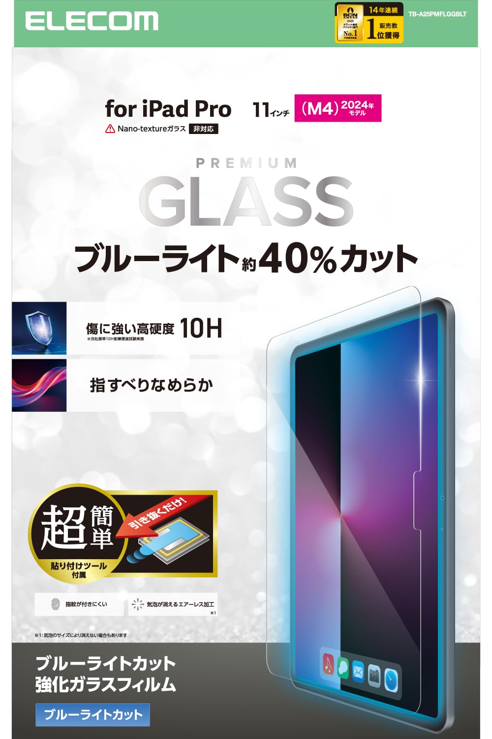 

ELECOM iPad Pro Screen Tempered Blue Light Smooth Airless Includes Easy Application Tool 11-inch (M4) Protector, Glass, Glossy, Filtering, Grip,