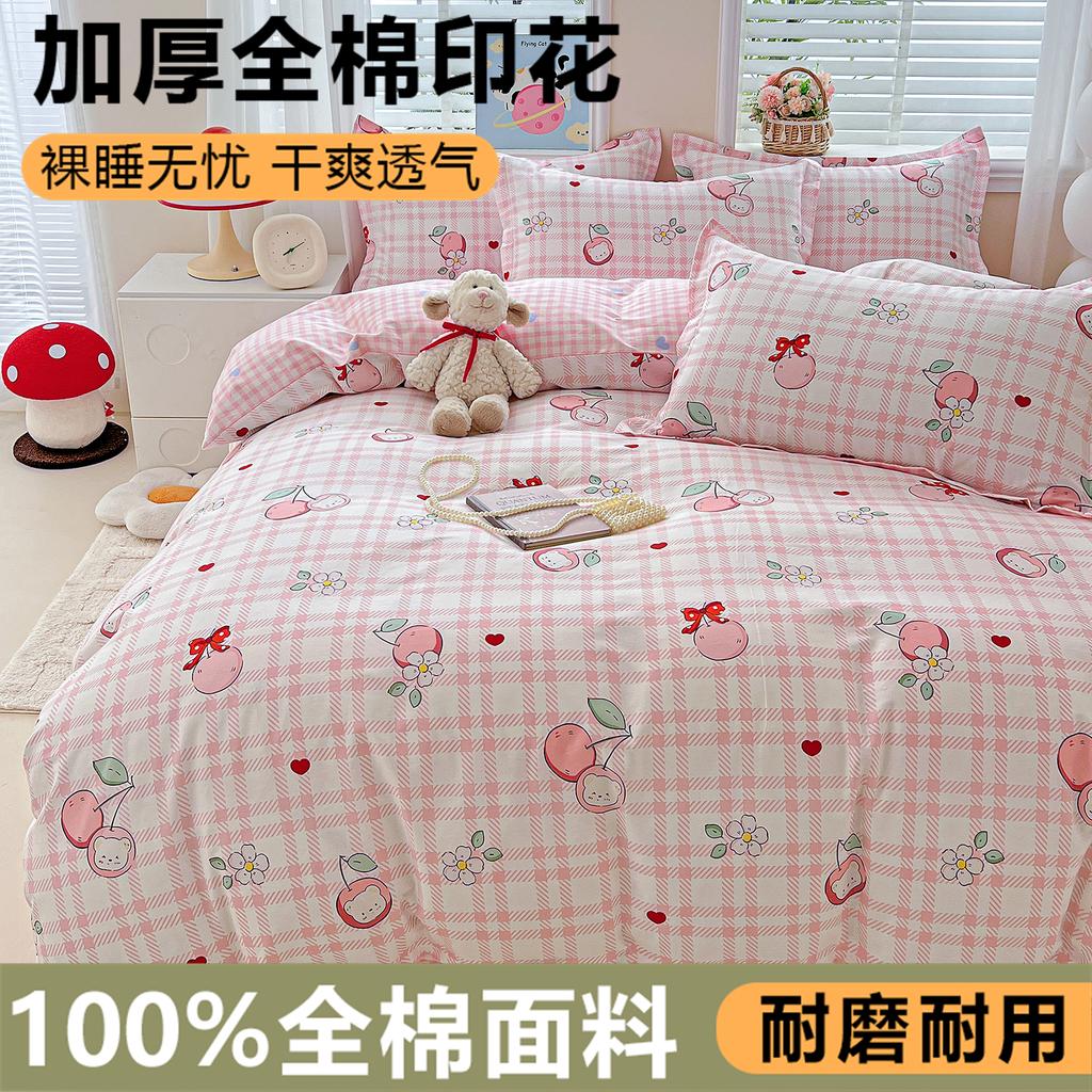 Sleep grid thickened pure cotton printed four piece set