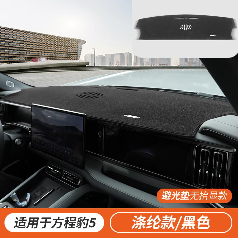 For BYD Leopard 5 Denza B5 Dashboard Cover Dashmat Anti-Glare Sun Protection Anti-Cracking Interior Decorative Pad Accessories