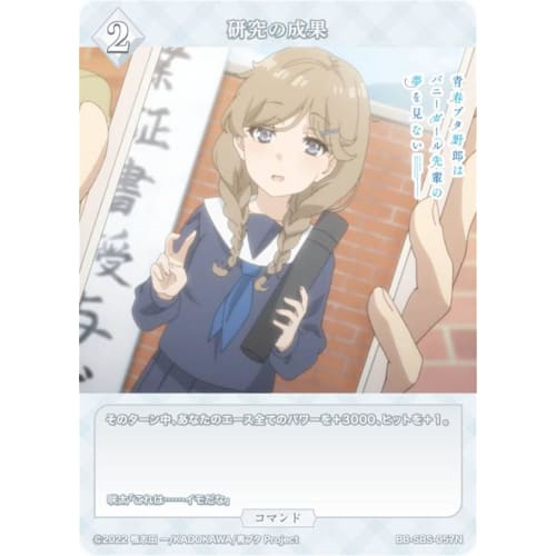 Build Divide TCG Bright BB-SBS-057N Research Results (N Normal) Anime Seishun Buta Yarou Series
