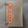 Qimen Dunjia Book Handwritten Book Medical Book Ancient Book Set4Old Collection of Books