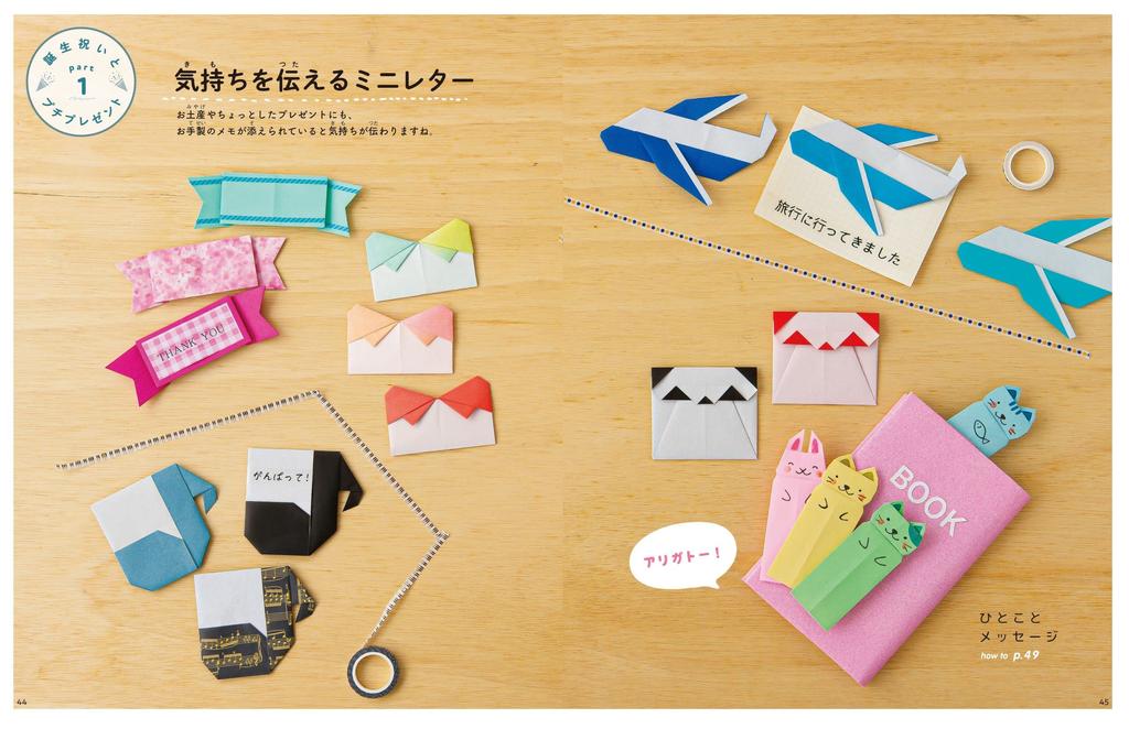 Your Gift Origami Kamiki's "Convey Feelings"