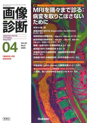 Diagnostic Imaging, April 2025, Vol. 45, No. 5: Examining Every Corner of MRI: To Avoid Missing Lesions
