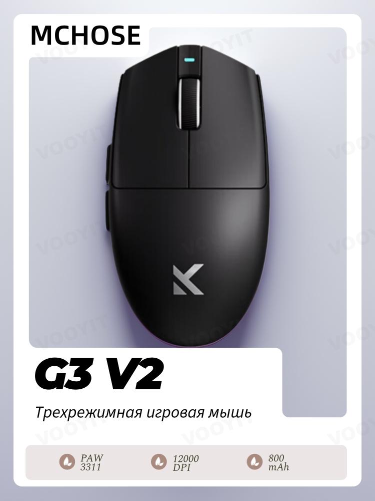 

MCHOSE G3 V2 Wireless Gaming Mouse, Symmetrical, PAW3311, 12000 DPI, Tri-Mode Connection, 59g Weight чёрный